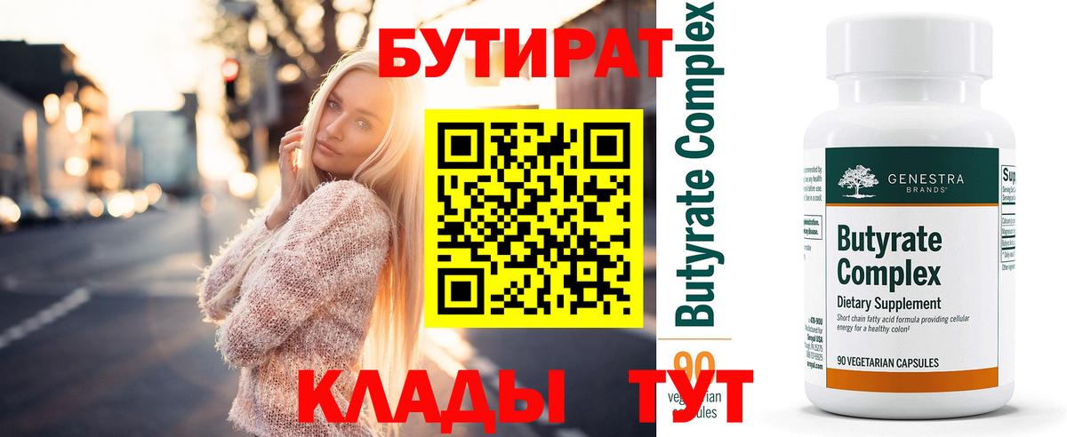 Полевской  БУТИРАТ  Вход с VPN  БУТИРАТ 1.4BDO 