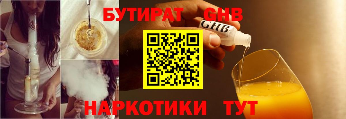 БУТИРАТ GHB Полевской