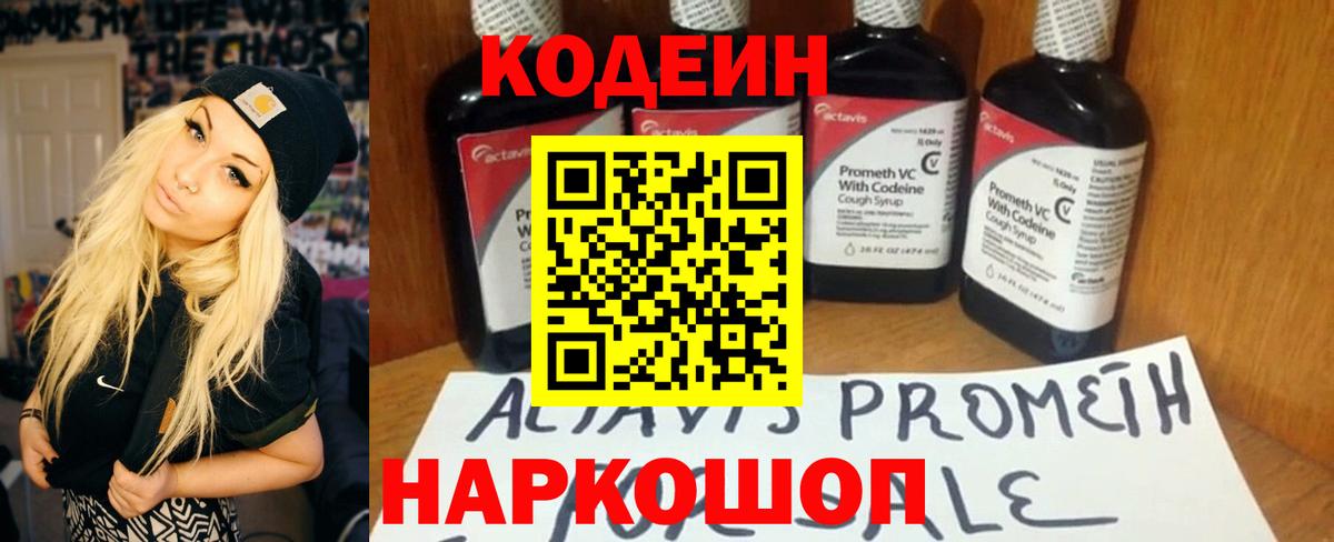 Codein Purple Drank  Вход с VPN  Полевской  Codein напиток Lean (лин) 