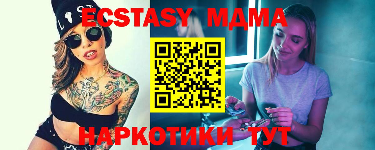 MDMA кристаллы  МДМА  МДМА Molly  Полевской  Вход с VPN 