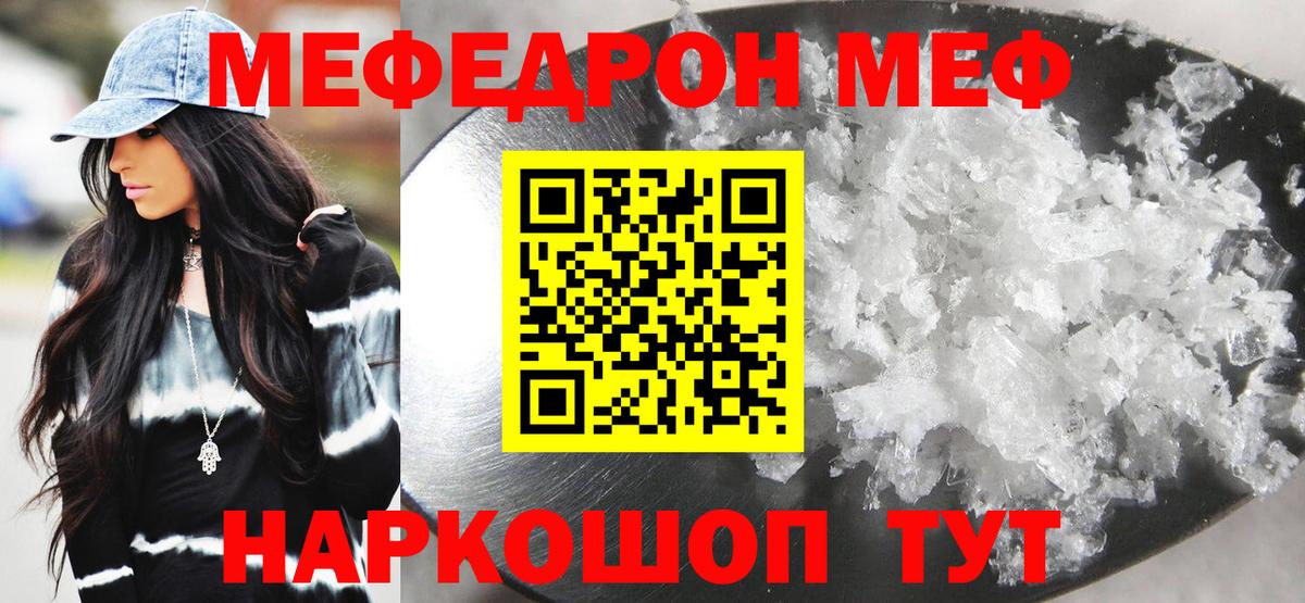 МЯУ-МЯУ мяу мяу  Вход с VPN  МЕФ  Меф  Полевской  Меф кристаллы 