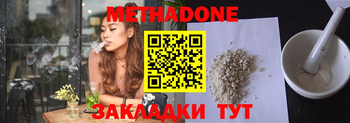 Метадон мёд  Вход с VPN  Полевской 